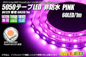 5050�e�[�vLED 60LED/m ��h�� �s���N 1m