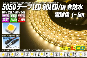 5050e[vLED 60LED/m h dF 5m 