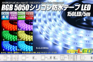 5050e[vLED 30LED/m VRh RGB 5m
