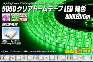 5050�e�[�vLED 60LED/m �N���A�h�[�� �ΐF 5m
