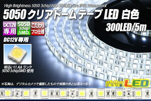 5050�e�[�vLED 60LED/m �N���A�h�[�� ���F 5m