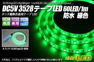 DC5V 3528�e�[�vLED 60LED/m �h�� �ΐF 1m