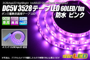 DC5V 3528�e�[�vLED 60LED/m �h�� �s���N 1m