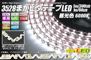 3528�܂��s�^�e�[�vLED �����F 6000K 300LED/5m