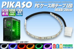PIKASO PC�P�[�X�p�e�[�vLED 18LED/30cm �F