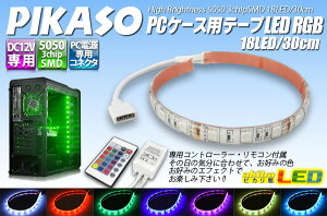 PIKASO PCP[Xpe[vLED RGB 18LED/30cm