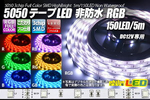 5050�e�[�vLED 30LED/m ��h�� RGB 5m