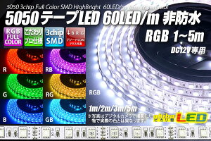 5050e[vLED 60LED/m h RGB 3m