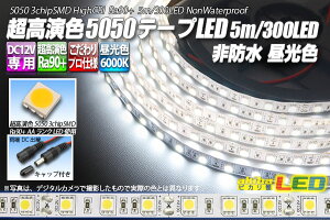 �������F5050�e�[�vLED 60LED/m ��h�� �����F 6000K 5m