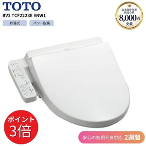TOTO ֍ BV2 TCF2223E #NW1 zCg ys2TԑΉzEHVbg ֍ yXgA|Cg3{z yVX[p[Z[ Ԍ 9/4 20:00`9/11 01:59