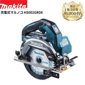 HS002GRDX マキタ 40Vmax 充電式マルノコ 165mm 無線連動対応 (2.5Ah バッテリ 2個・充電器・ケース・鮫肌チップソー 付)