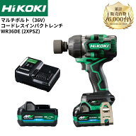 HIKOKI WR36DE (2XPSZ) マルチボルト（36V）コードレスインパクトレンチ (BSL36A18BX×2個、充電器、ケー…