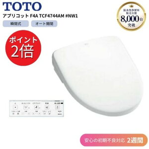 TOTO AvRbg F4A TCF4744AM #NW1 zCg ys2TԑΉzEHVbg I[g ֍ Rt yXgA|Cg2{z yVt}\ Ԍ 9/19 20:00`9/24 1:59