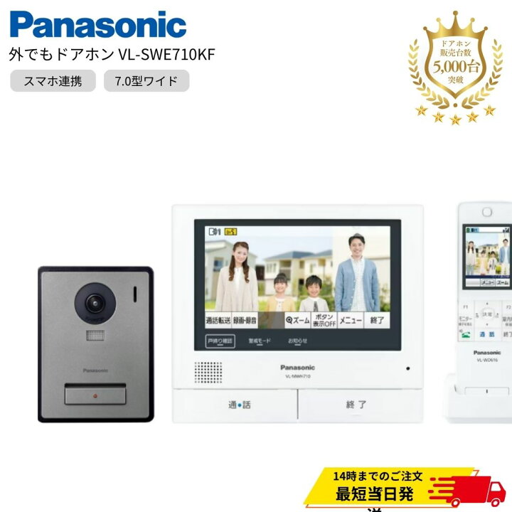 楽天市場】パナソニック テレビドアホン VL-SWE710KF インターホン 