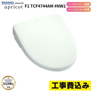 �H����� TOTO �A�v���R�b�g F1 TCF4744AM #NW1 �z���C�g �E�H�V�����b�g�y�����s��2�T�ԕۏ؁z�y�{�H3�N�ۏ؁z�g�C�� �֍� ���