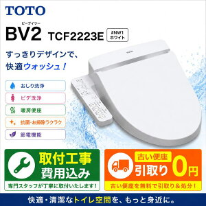 �y���� ��� ��t����z�H����� TOTO BV2 TCF2223E #NW1 �z���C�g ��t ��O�� �������� �E�H�V�����b�g �y�����s��2�T�ԕۏ؁z�������֍�