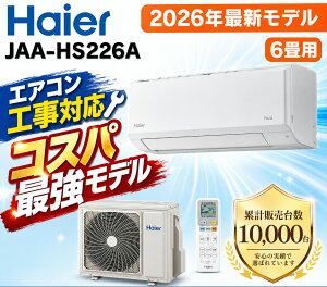 �n�C�A�[�� JAA-HS226A-W huu �z���C�g �G�A�R�� 6�� 2026�N�ŐV���f�� �H���Ή��\�y����E�����͗v�ǉ������z�n�C�A�[�� �G�A�R���{�� ��[ �g�[ �N�[���[ �V�i