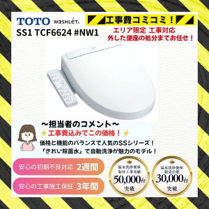 �y���� ��� ��t ����Z�b�g ��t�E��O���E�������݁z�H��� TOTO SS1 TCF6624 #NW1 �z���C�g ��t�E��O�� �{�H3�N�ۏ� �E�H�V�����b�g �֍���̌^ �u�Ԏ� �R�� ��� �E�L �ߓd �g�C�� �v���~