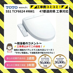 �H��� TOTO SS1 TCF6624 #NW1 �z���C�g ��t�E��O�� �{�H3�N�ۏ� �E�H�V�����b�g �֍���̌^ �u�Ԏ� �R�� ��� �E�L �ߓd �g�C�� �v���~�X�g �Z���t�N���[�j���O ���ꂢ���ې� �N���[���֍� ��