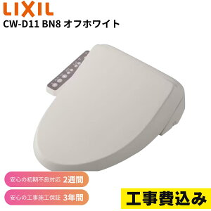 �H����� LIXIL INAX ���N�V�� �C�i�b�N�X CW-D11 BN8 �I�t�z���C�g ��t�E��O�� �{�H3�N�ۏ� �������֍� �����֍�