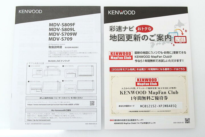 楽天市場】【中古】【未使用品】ケンウッド MDV-S809F 彩速ナビ 8V型 