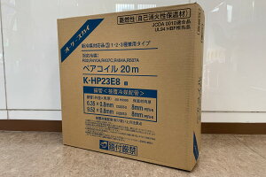 �I�[�P�[��� K-HP23E8 �y�A�R�C�� 20m ���� ��} �z�� �p�[�c ���i R32 R410A R407C