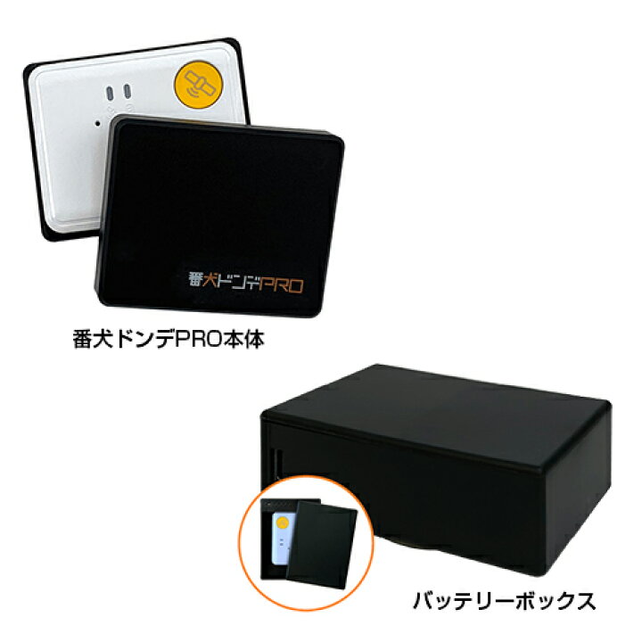 楽天市場】リアルタイムGPS 番犬ドンデPRO(大) 【6ヶ月使い放題 