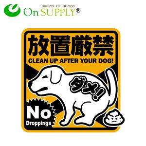 防犯マナープレート 犬のフン 放置厳禁 OS-502