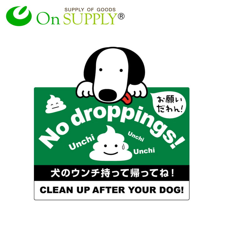 楽天市場 マナープレート 犬のフン 放置厳禁 Os 503 ペット 定形外郵便 送料無料 アキバガレージ