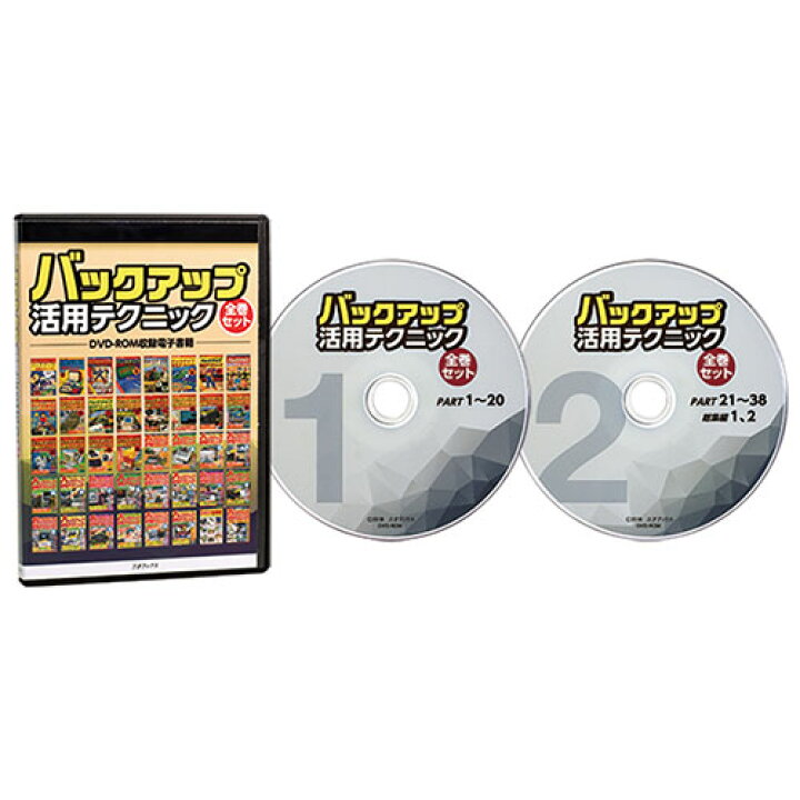 楽天市場】三才ブックス バックアップ活用テクニック 全巻セット DVD 