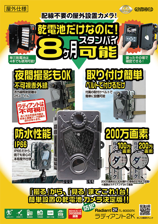 トレイルカメラ Radiant2k TL-8000DTK - 防犯カメラ