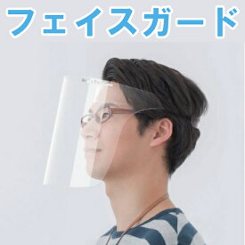 日本製高級フェイスシールド ウイルス飛沫対策マスクは通気性抜群で曇りにくいフェイスガードRGF42L