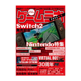 三才ブックス ゲームラボ 2025春夏(発売日2025/6/23)