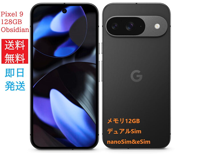 楽天市場】【新品未開封】Google Pixel 9 本体 128GB Obsidian sim 
