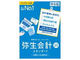 【新品】弥生 弥生会計 25 スタンダード 通常版