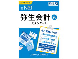 【新品】弥生 弥生会計 26 スタンダード 通常版