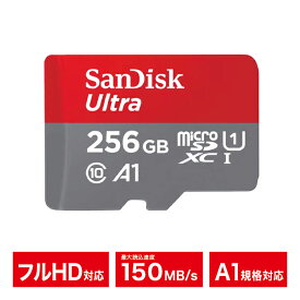 microSDカード｜microSDXC｜256GB｜SanDisk サンディスク｜フルHD｜高速転送｜ノートPC｜写真｜ビデオ｜音楽｜A1クラス｜SDSQUAC-256G-GN6MN【ネコポス便配送制限8枚まで】