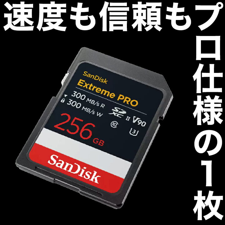 楽天市場】SanDisk Extreme PRO SDカード 256GB UHS-II V90 高速 読出 
