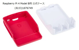 Raspberry Pi 4 Model B用 公式ケース(赤/白)1876749【宅配便発送】