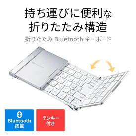 SANWA SUPPLY SKB-BT35W 折りたたみ式 Bluetoothキーボード テンキーあり ホワイト【送料無料】