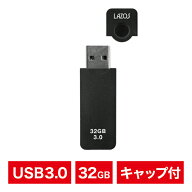 USBメモリ｜32GB｜USB3.0｜キャップ付き｜フラッシュメモリ｜ブラック｜LAZOS ラソス｜ネコポス便配送制…