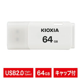 USBメモリ｜64GB｜KIOXIA キオクシア｜USB 2.0｜ホワイト｜キャップ付き｜LU202W064GG4