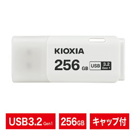 USBメモリ｜256GB｜KIOXIA キオクシア｜日本ブランド｜USB3.2 Gen1｜フラッシュメモリ｜キャップ付き｜ホワイト｜ネコポス便配送制限12点まで｜LU301W256GG4