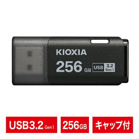 USBメモリ｜256GB｜KIOXIA キオクシア｜日本ブランド｜USB3.2 Gen1｜キャップ付き｜ネコポス便配送制限12点まで｜LU301K256GG4