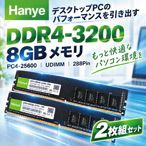 ������ DDR4 8GB 2���Z�b�g �f�X�N�g�b�vPC�p ���݃����� PC������ RAM 3200MHz PC4-25600 DDR4-3200 UDIMM 288PIN 1Rx8 CL22 1.2V �p�\�R�������� �f�X�N�g�b�v �������[ ����PC PC���ݗp������ PC�p�[�c Hanye UD4-08GB-