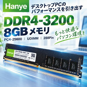 ������ DDR4 8GB �f�X�N�g�b�vPC�p ���݃����� PC������ RAM 3200MHz PC4-25600 DDR4-3200 UDIMM 288PIN 1Rx8 CL22 1.2V �p�\�R�������� �f�X�N�g�b�v �������[ ����PC PC���ݗp������ PC�p�[�c �����]�� Hanye UD4-08GB-3