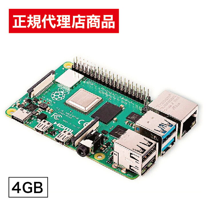 楽天市場】☆期間限定ポイントUP☆ラズベリーパイ Raspberry Pi 4 