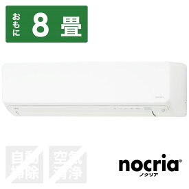 富士通ゼネラル エアコン 2024年 nocria（ノクリア）Vシリーズ ホワイト AS-V254R-W [おもに8畳用 /100V]