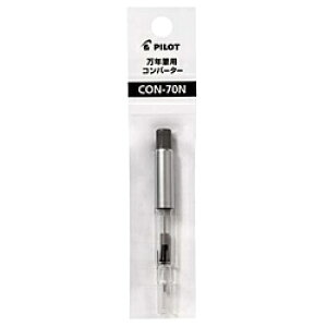 �p�C���b�g �R���o�[�^�[70N CON-70N CON70N