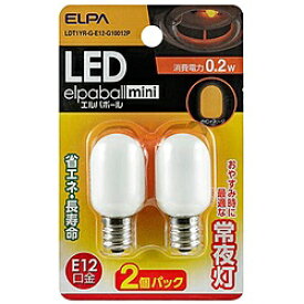 ELPA LED常夜灯 「LEDエルパボールmini」（全光束1lm／オレンジ・口金E12／2個入）　LDT1YR-G-E12-G10012P LDT1YRGE12G10012P